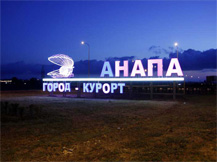 Город-курорт Анапа